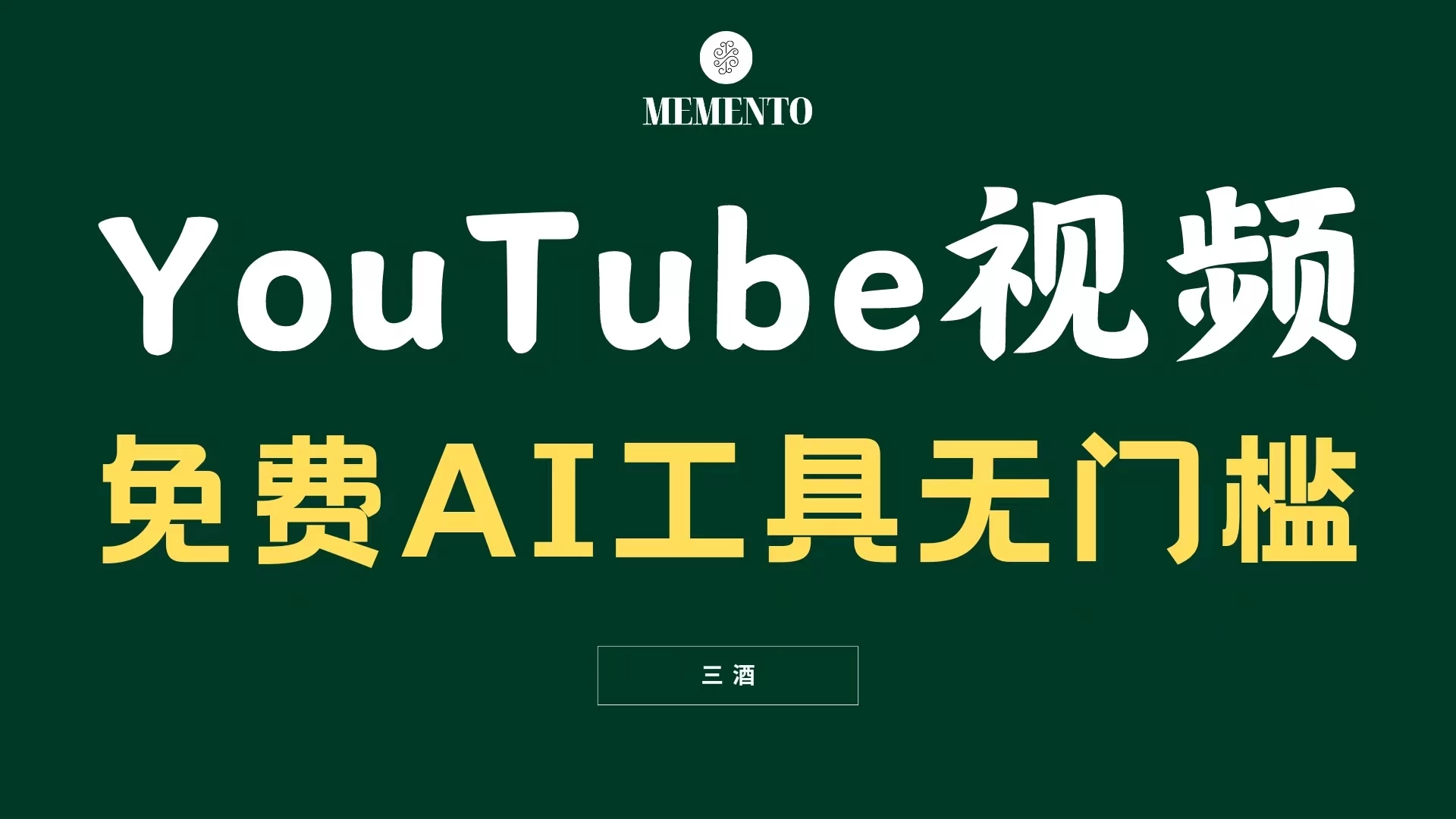 YouTube视频不露脸，免费AI工具无门槛，小白轻松上手，月入美金不断 - 吾爱随笔资源网