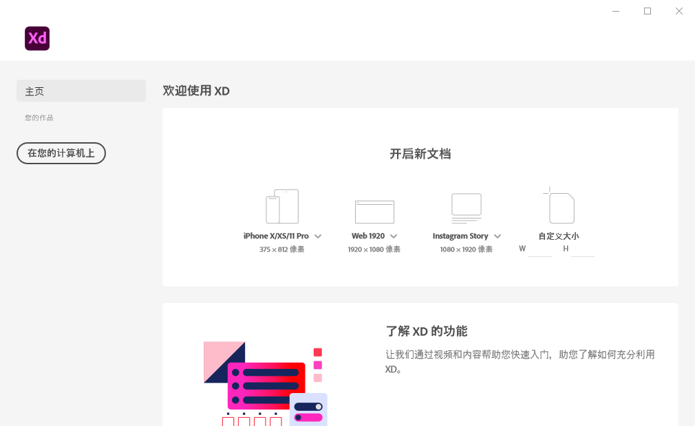 图片[2] - Adobe XD 2021 v39.0 - 吾爱随笔资源网