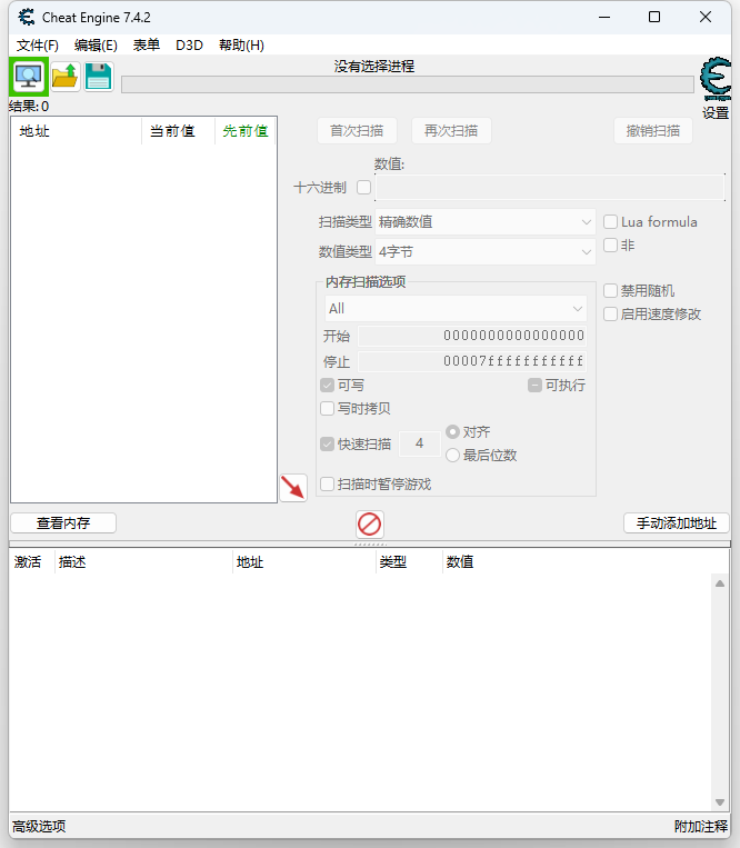 游戏内存修改工具 Cheat Engine v7.4.2 汉化版 - 吾爱随笔资源网