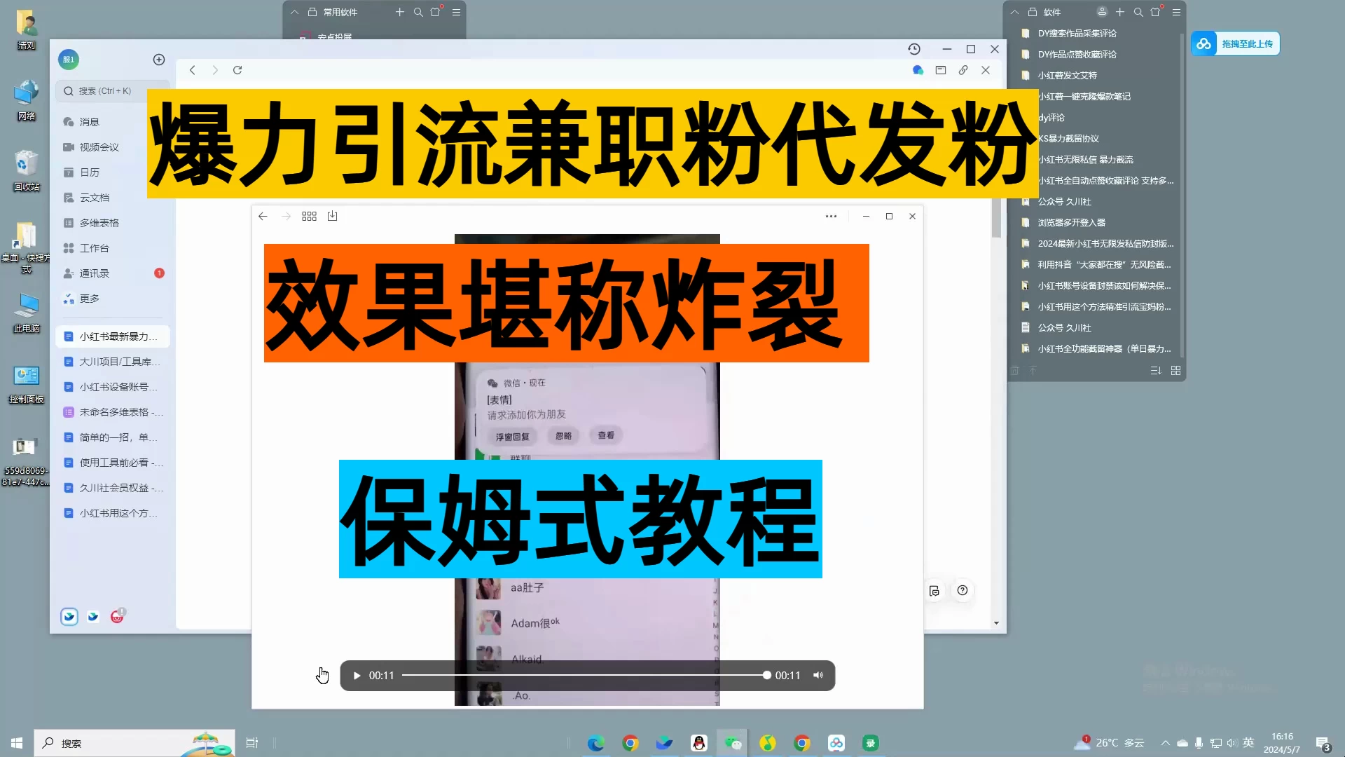 24年最新小红书引流兼职粉代发粉，保姆式拆解，日收益100+ - 吾爱随笔资源网