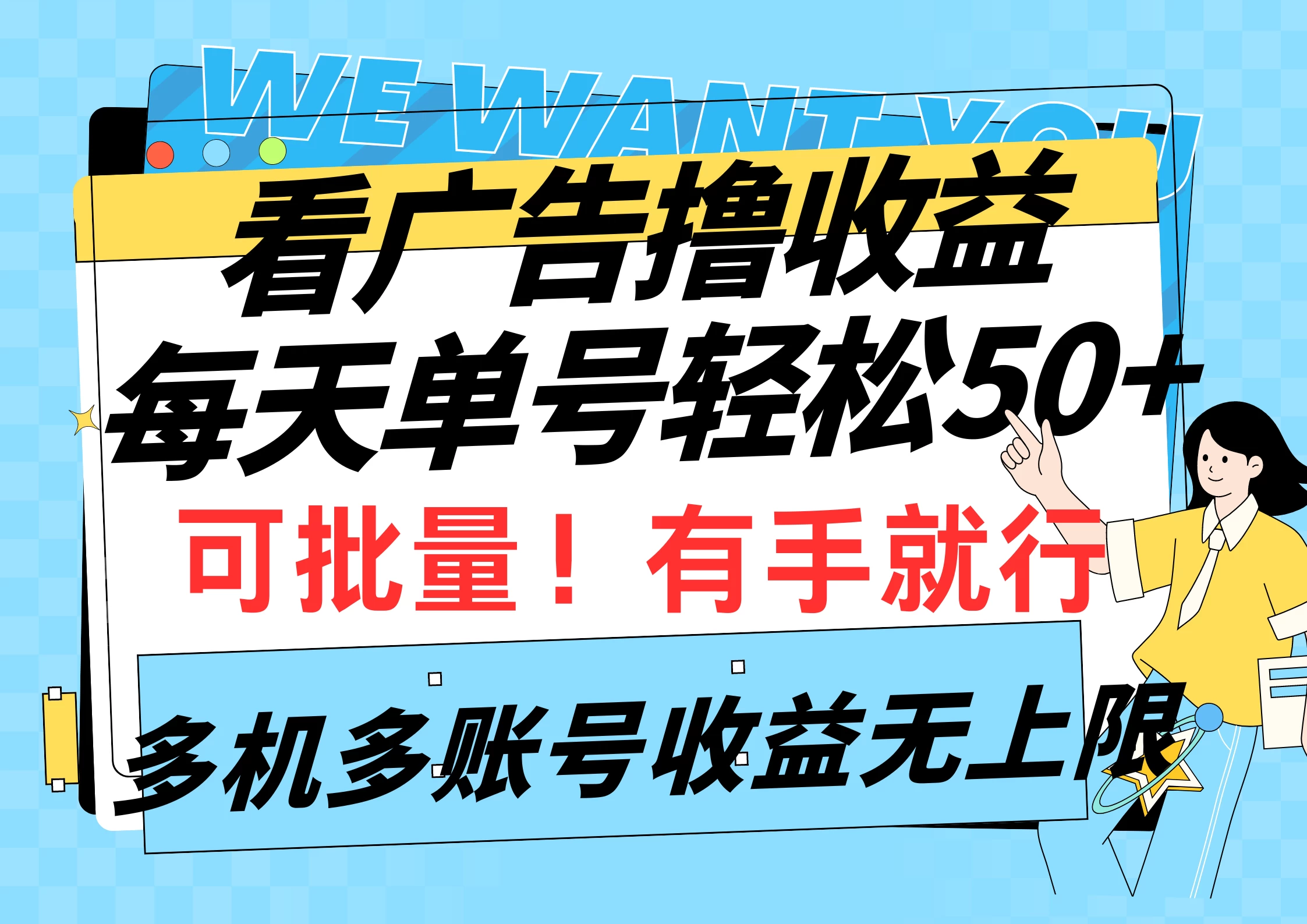 挂机撸收益，每天单号50+，可批量操作收益无上限，有手就行 - 吾爱随笔资源网