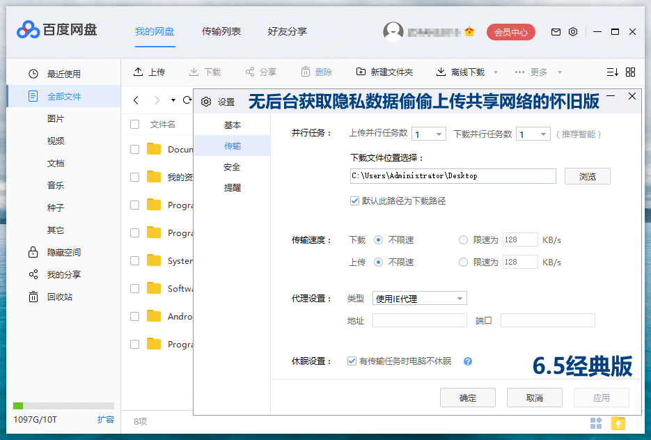 图片[3] - 百度网盘客户端 PC 版 v7.31.0.4 绿色版 - 吾爱随笔资源网