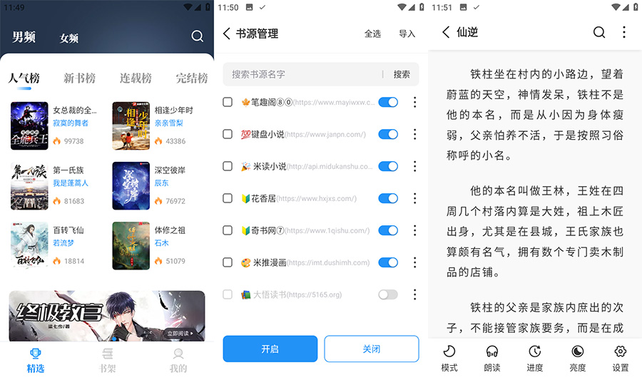 安卓 海鱼小说 v1.4.04 免费无广告纯净版 - 吾爱随笔资源网
