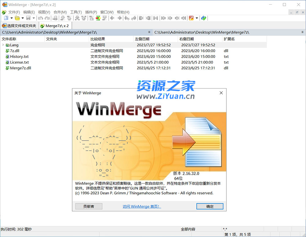 WinMerge 文件比较 v2.16.32 绿色版 - 吾爱随笔资源网