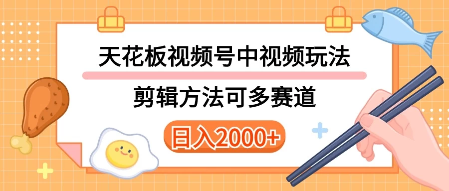 实操短视频二创全新玩法，可做视频号计划者分成与中视频，可打造长期IP，内附详细课程与素材 - 吾爱随笔资源网