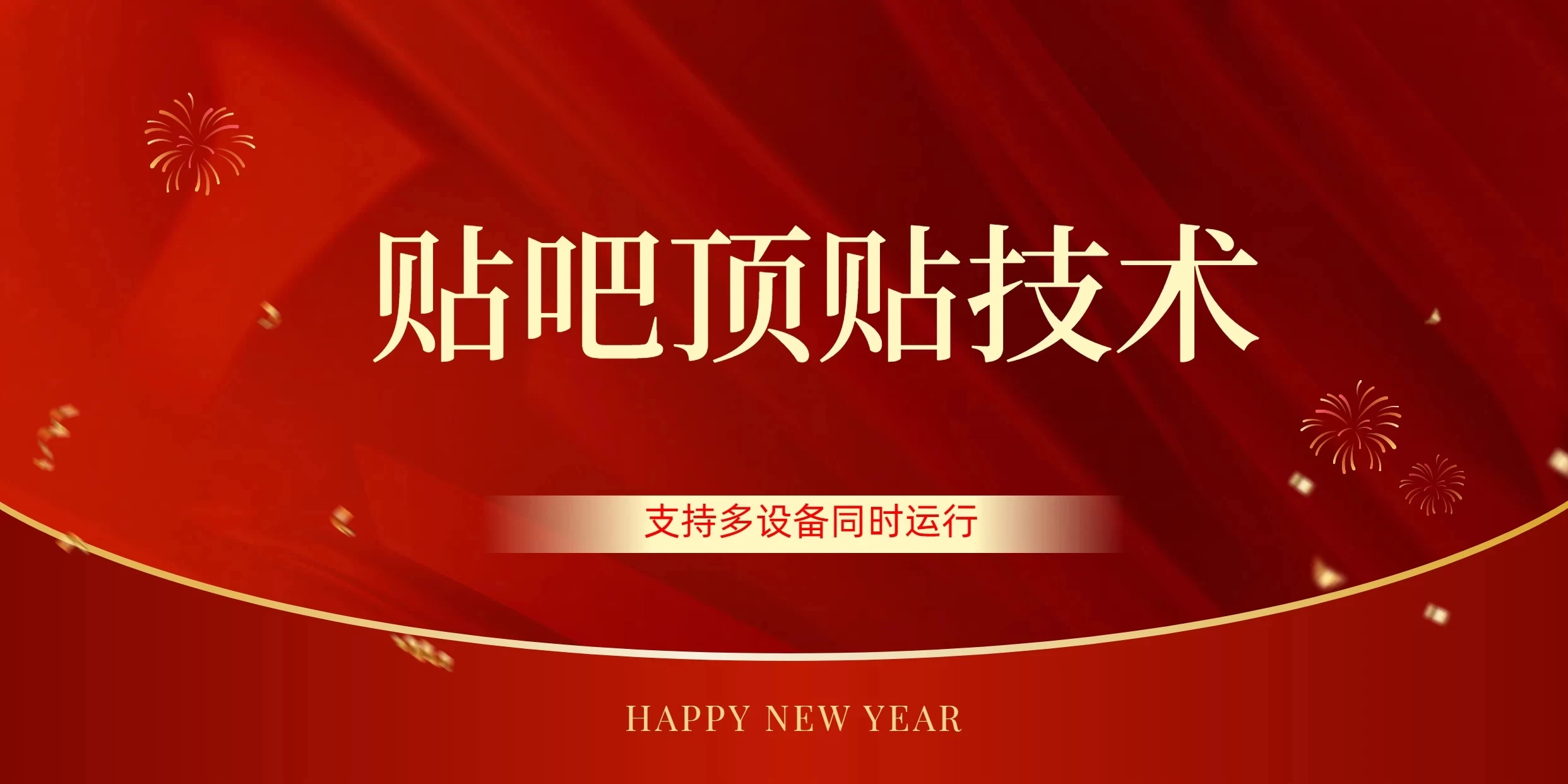 价值880的贴吧顶多贴引流技术，精准打粉，适用于360行，长尾流量 - 吾爱随笔资源网