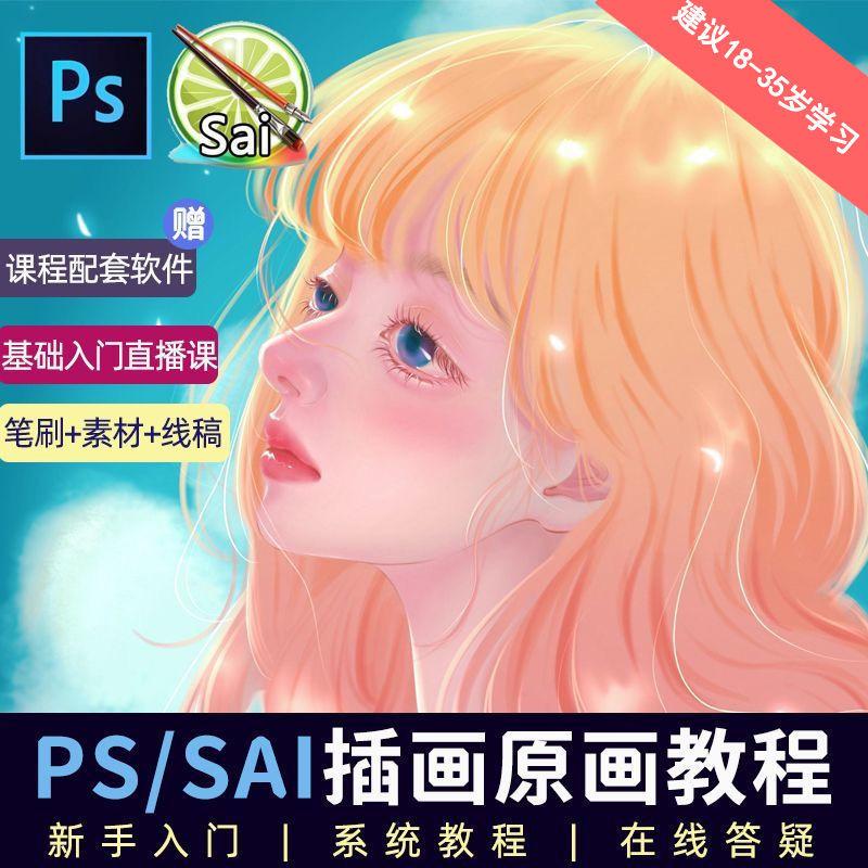 教程零基础 CG 漫画 SAI 线稿笔刷手绘画数位板绘视频课程 - 吾爱随笔资源网