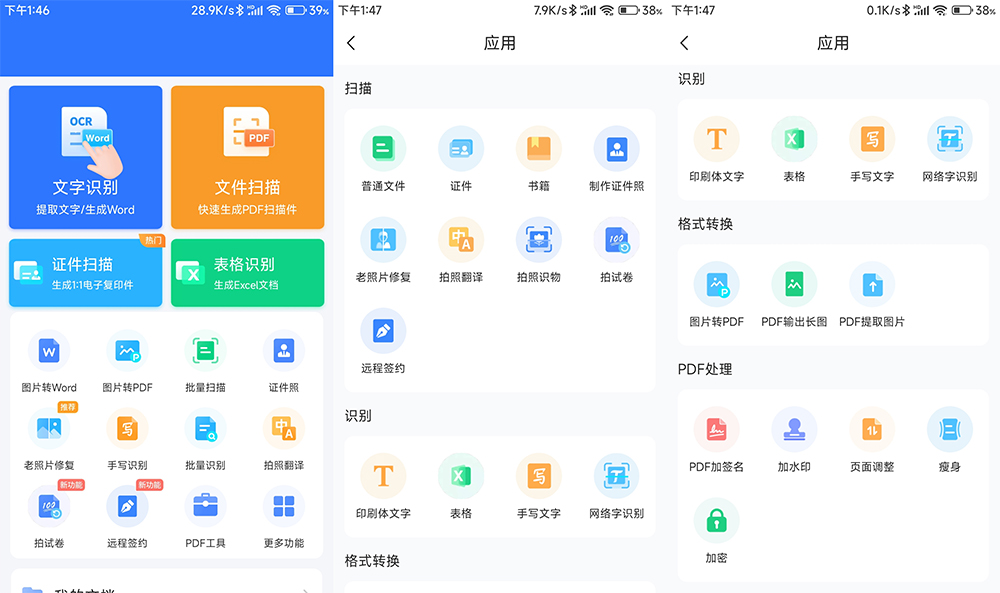 安卓 扫描君 v4.11.25 解锁VIP去广告版 - 吾爱随笔资源网