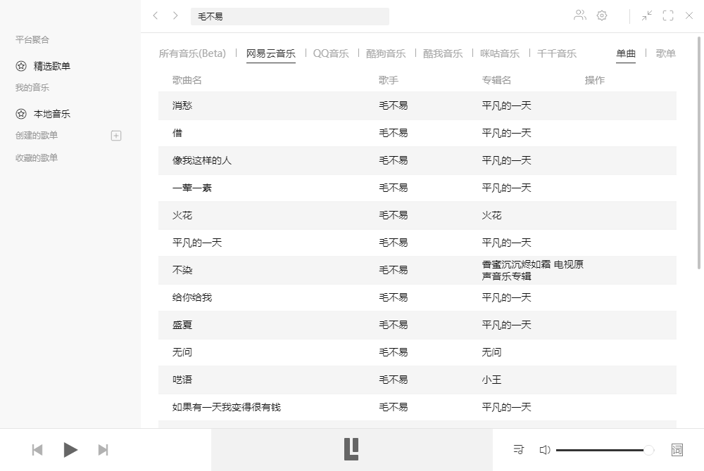 多平台音乐 Listen1 v2.26.2 绿色版 - 吾爱随笔资源网