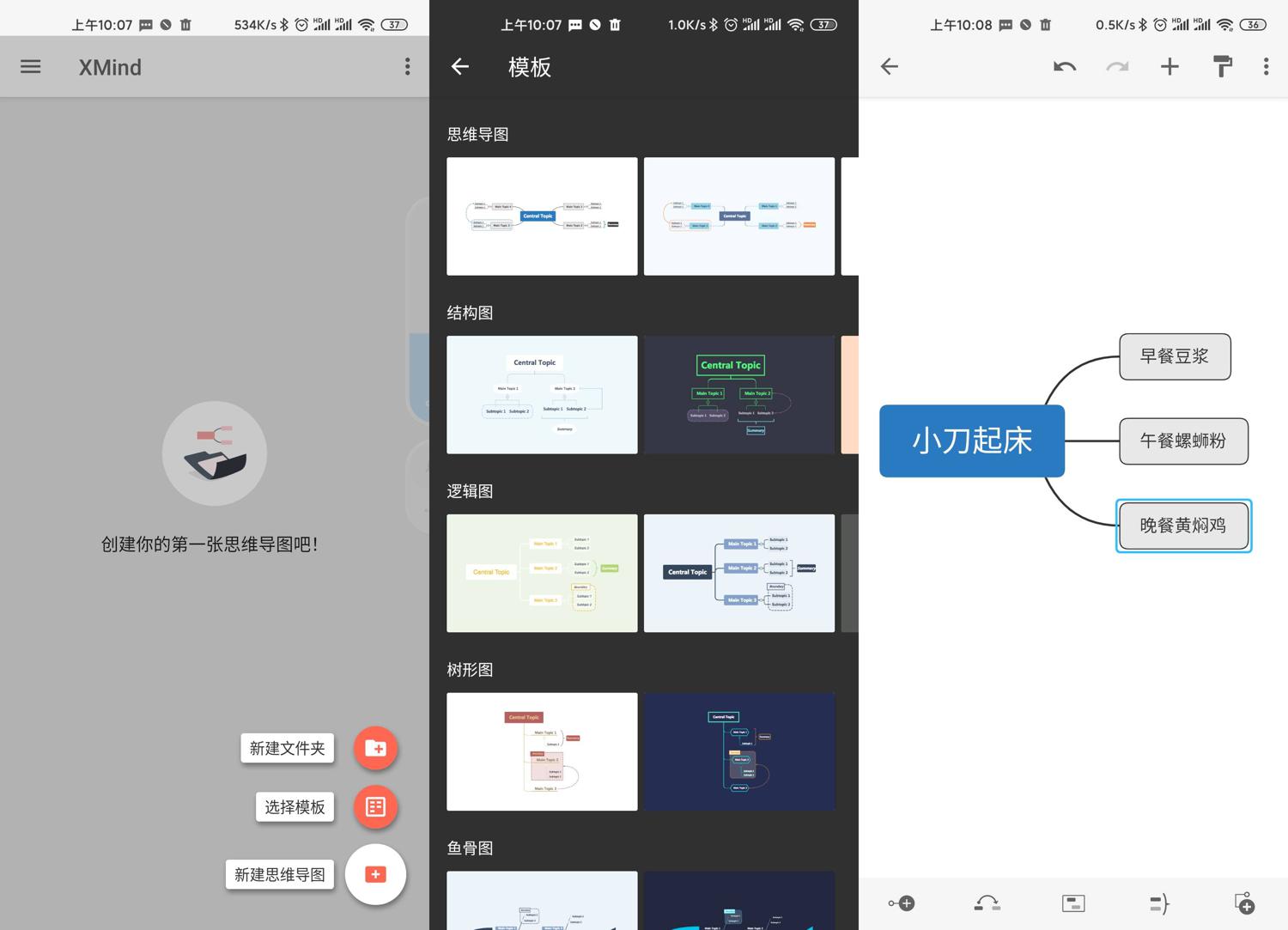 安卓 XMind思维导图 v22.10.159 解锁付费版 - 吾爱随笔资源网