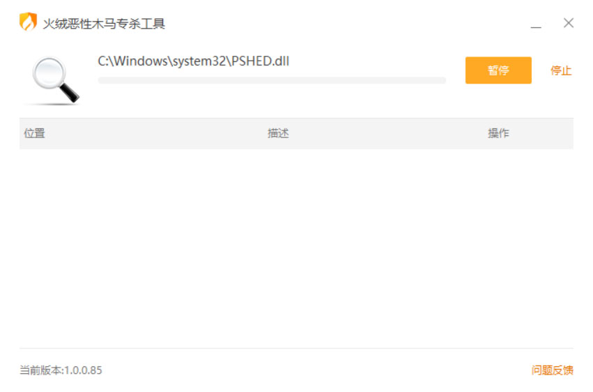 图片[2] - 火绒恶性木马专杀 v1.0.0.85 单文件版 - 吾爱随笔资源网