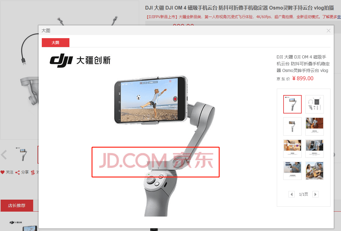 京东商品大图去水印方法 - 吾爱随笔资源网