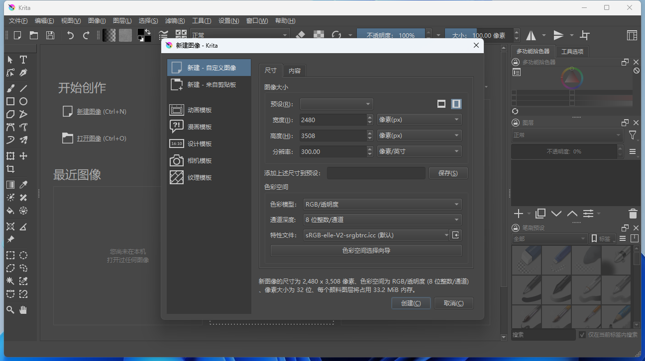 开源绘画工具 Krita v5.1.1 中文绿色版 - 吾爱随笔资源网