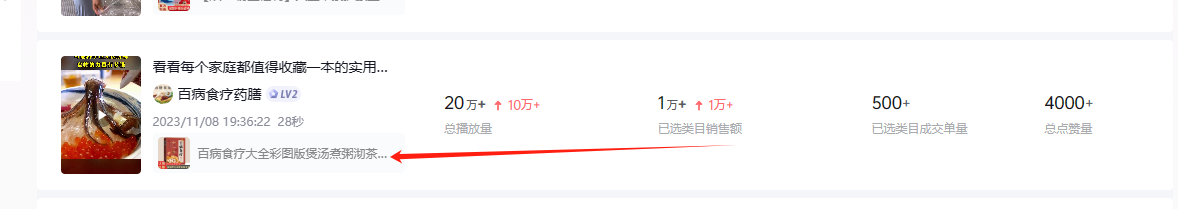 图片[5] - 养生号的五种选品方法，找到属于自己的爆品 - 吾爱随笔资源网