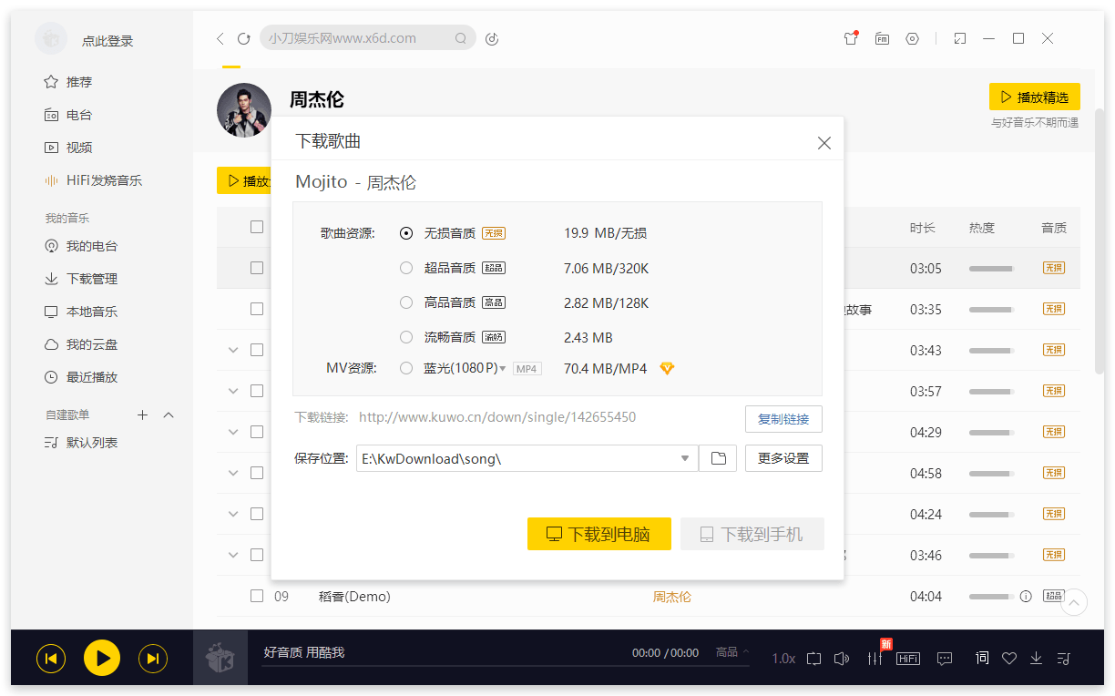 酷我音乐 v9.1.1.4 解锁豪华VIP会员 - 吾爱随笔资源网