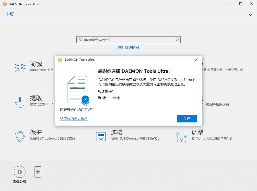 虚拟光驱工具 DAEMON Tools Ultra v6.0.0 - 吾爱随笔资源网