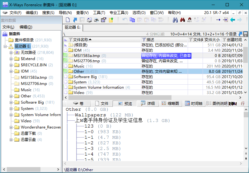 数据恢复工具 X-Ways Forensics v20.2 - 吾爱随笔资源网