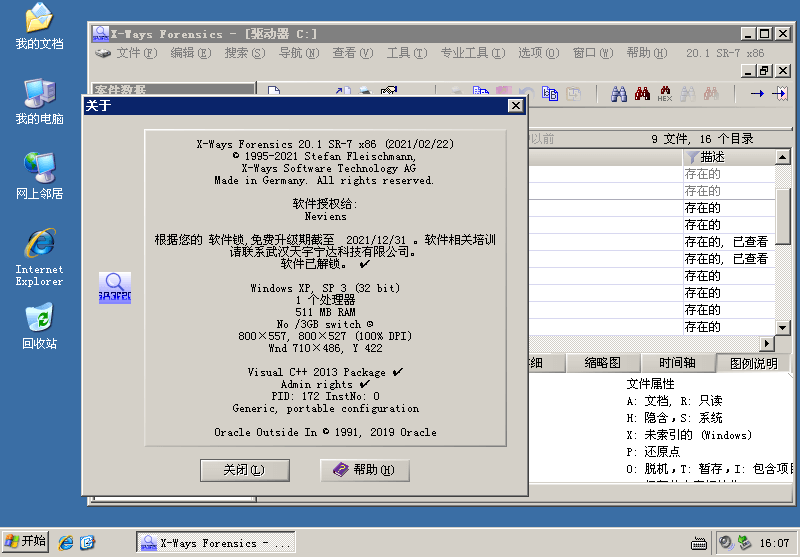 图片[2] - 数据恢复工具 X-Ways Forensics v20.2 - 吾爱随笔资源网