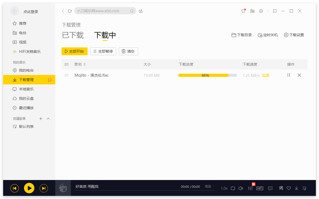 图片[2] - 酷我音乐 v9.1.1.4 解锁豪华VIP会员 - 吾爱随笔资源网