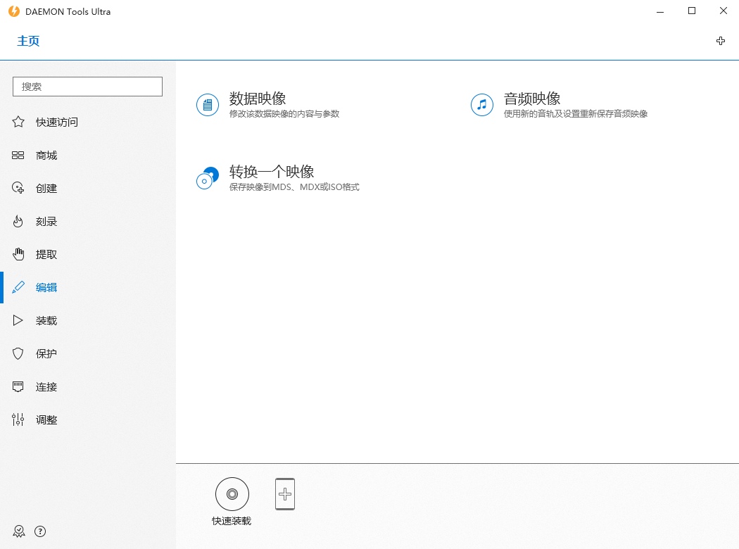 图片[2] - 虚拟光驱工具 DAEMON Tools Ultra v6.0.0 - 吾爱随笔资源网