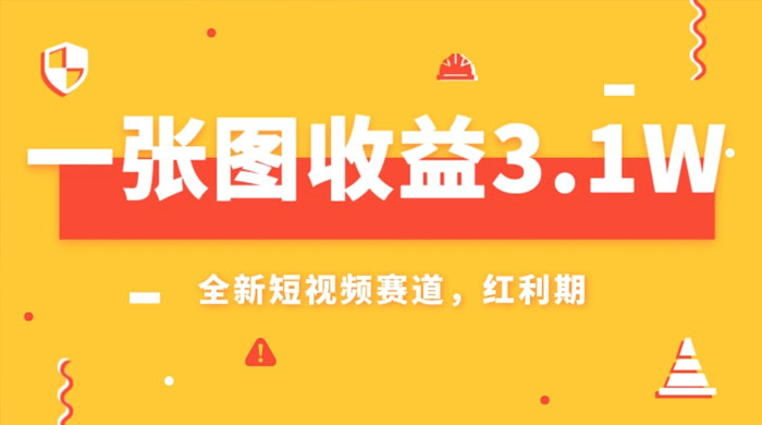 一张图收益 3.1w，AI 赛道新风口，小白无脑操作轻松上手 - 吾爱随笔资源网
