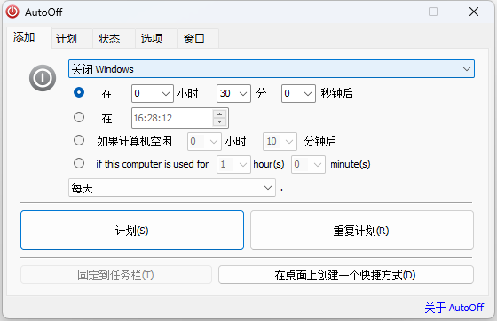 AutoOff 电脑自动关机 v4.23 单文件版 - 吾爱随笔资源网