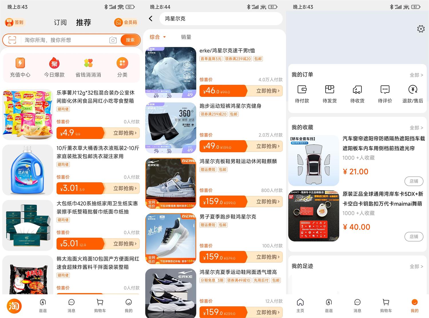安卓 淘宝官方内部版 v10.12.10.1019 安装包仅 5 M - 吾爱随笔资源网