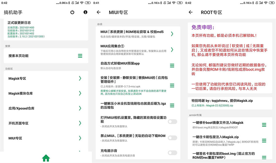 安卓搞机助手 v2.10.6 手机刷机工具 - 吾爱随笔资源网