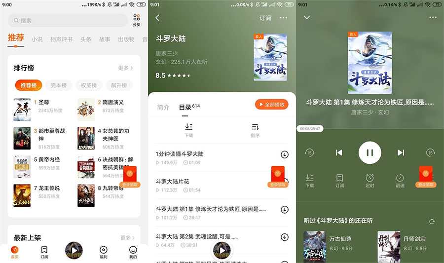安卓番茄畅听 v2.0.0.32 解锁高级去广告版 - 吾爱随笔资源网