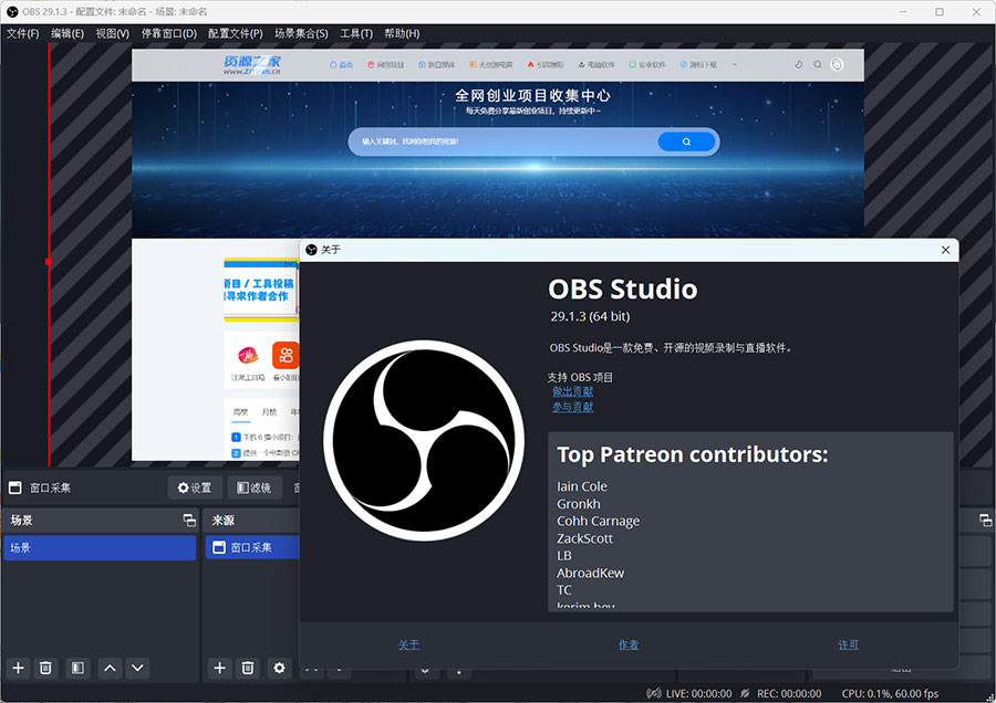 OBS Studio 直播工具 v29.1.3 绿化版 - 吾爱随笔资源网