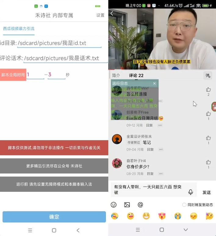 西瓜视频无限引流任何精准粉 App 脚本，解放双手全自动执行 - 吾爱随笔资源网