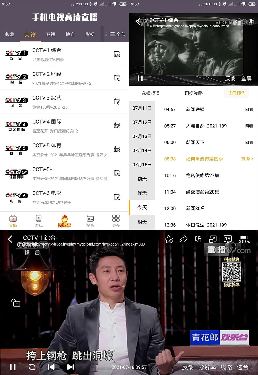 安卓 手机电视高清直播 v98.9.13 去广告精简版 - 吾爱随笔资源网