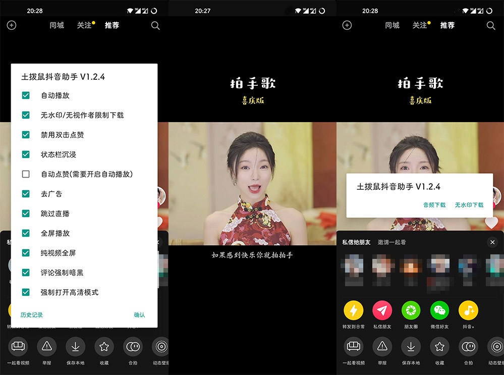 Xposed「抖音+」土拔鼠抖音助手 v1.4.8 抖音增强XP模块 - 吾爱随笔资源网