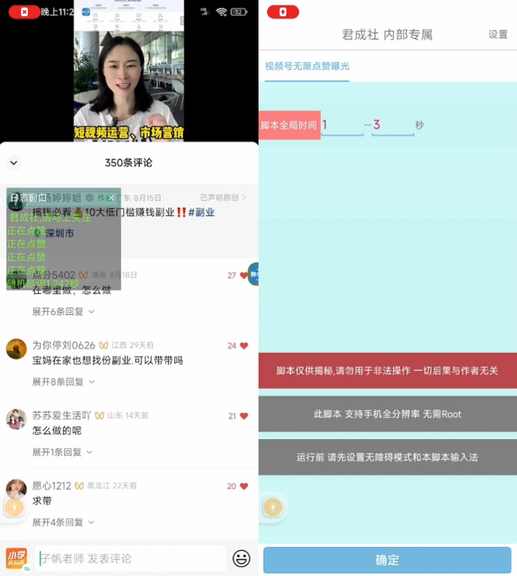 视频号无限点赞曝光 App 脚本，引流精准粉 - 吾爱随笔资源网