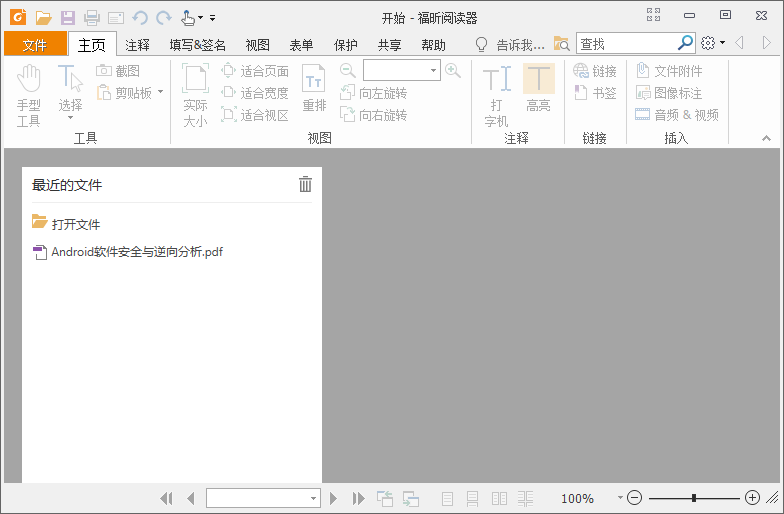 福昕PDF阅读器 v10.1.4.37651 去广告绿色版 - 吾爱随笔资源网