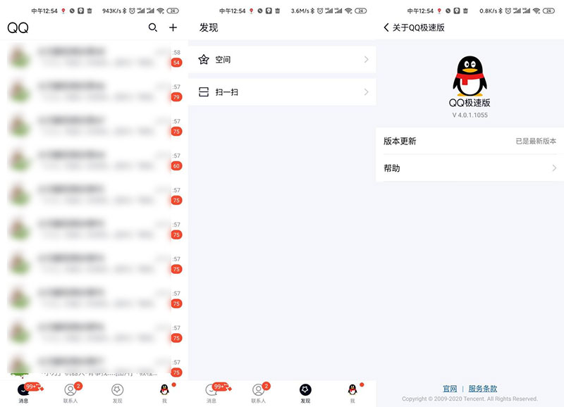 安卓QQ极速版 v4.0.2.1075 极简设计 - 吾爱随笔资源网