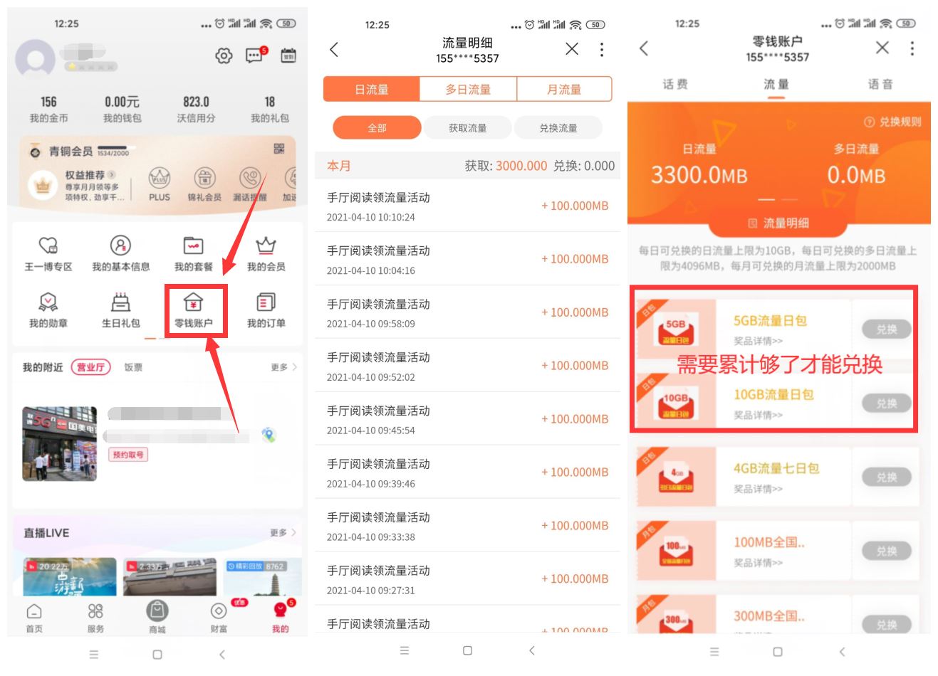 图片[2] - 联通免码每天一键领1G流量日包 - 吾爱随笔资源网