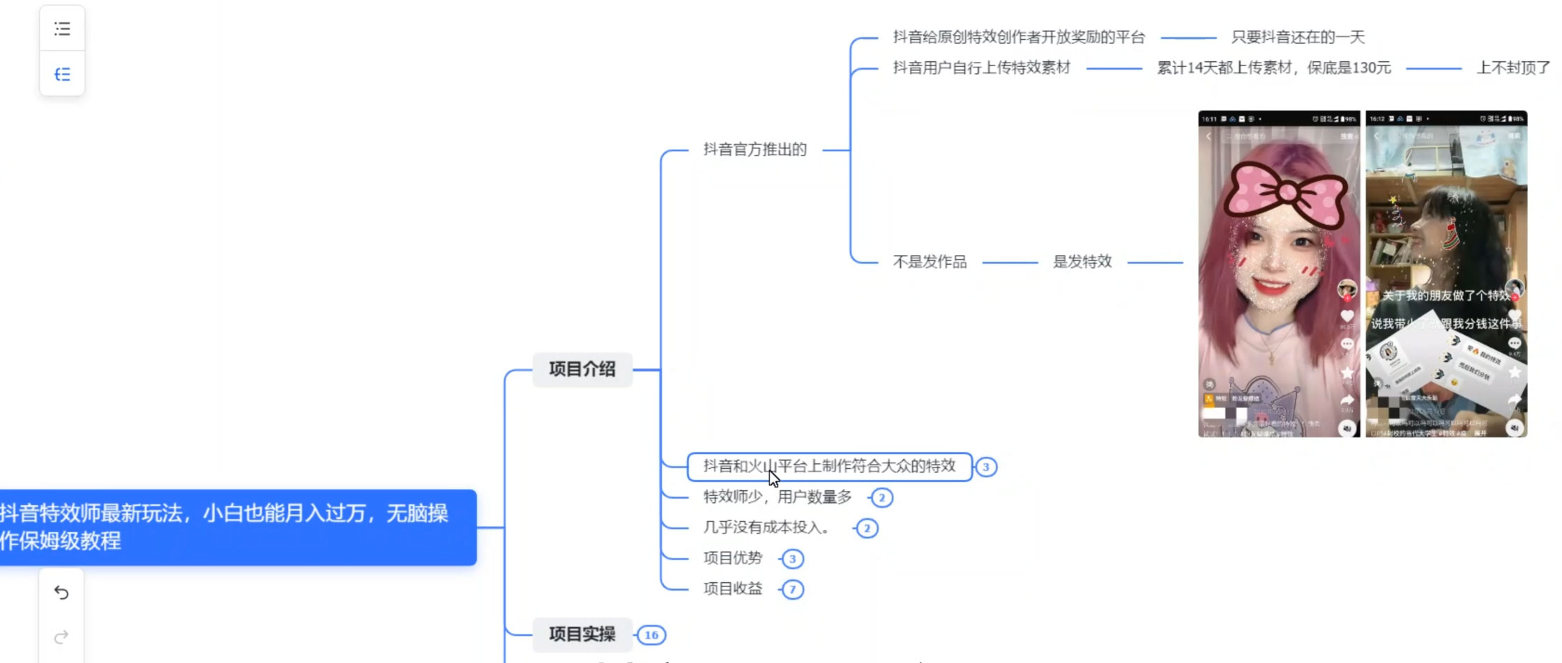 图片[2] - 抖音特效师最新玩法，小白也能月入过万，无脑操作保姆级教程 - 吾爱随笔资源网