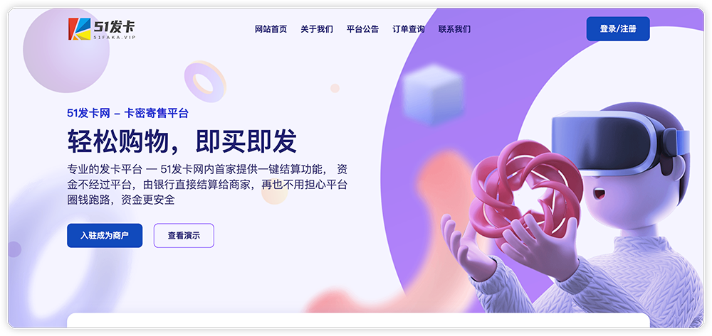 发卡宝开源的发卡平台完整运营系统源码支持自营模式和商家入驻模式 - 吾爱随笔资源网