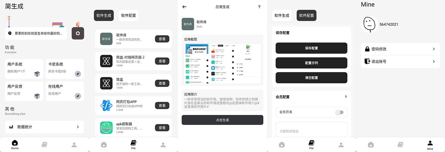 安卓 简生成 v1.2 安卓软件库软件生成 - 吾爱随笔资源网
