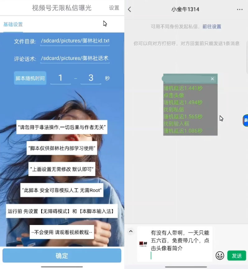 视频号无限私信 App 脚本，视频号引流业精准脚本 - 吾爱随笔资源网