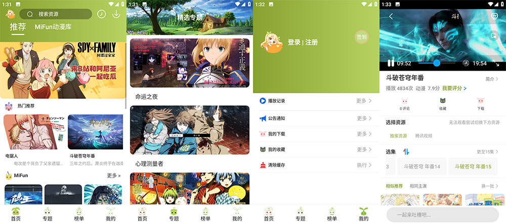 安卓 MiFun v1.1.1 无广告追番纯净版 - 吾爱随笔资源网