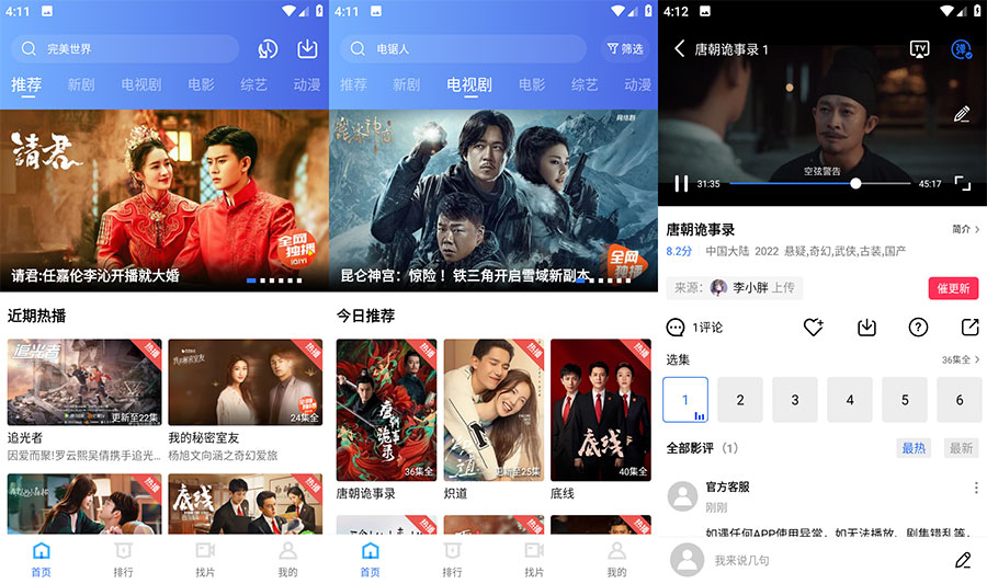 安卓 星星视频 v2.3.0.0 去广告版 - 吾爱随笔资源网