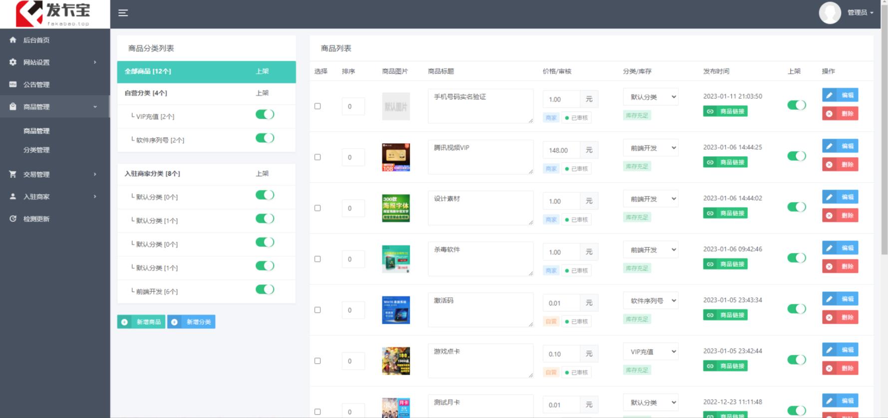 发卡宝开源的发卡平台完整运营系统源码支持自营模式和商家入驻模式 发卡宝开源的发卡平台完整运营系统源码支持自营模式和商家入驻模式