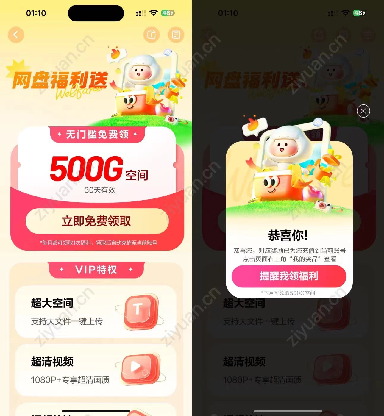 百度网盘免费赠送500G空间，每个月都可以领！ - 吾爱随笔资源网