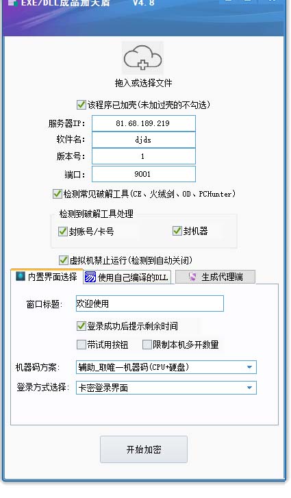 天盾网络验证 v7.1.8 企业授权版 - 吾爱随笔资源网