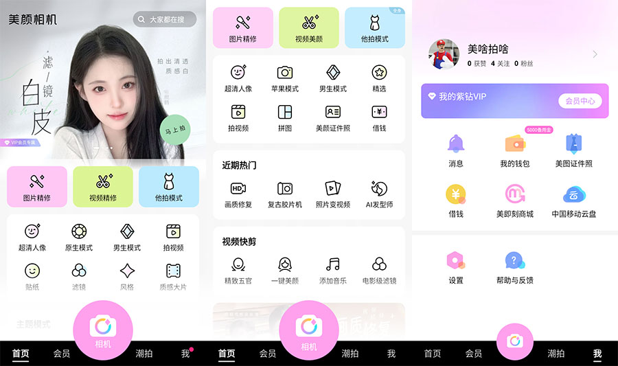 安卓 美颜相机 v11.1.90 去广告解锁VIP版 - 吾爱随笔资源网