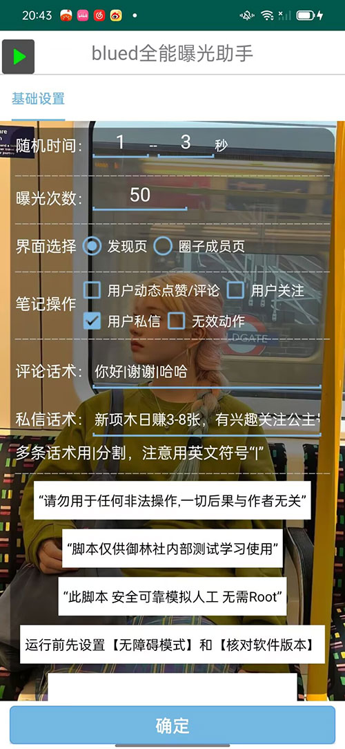 图片[2] - blued 无限私信、关注、评论，男粉创业粉聚集地 - 吾爱随笔资源网