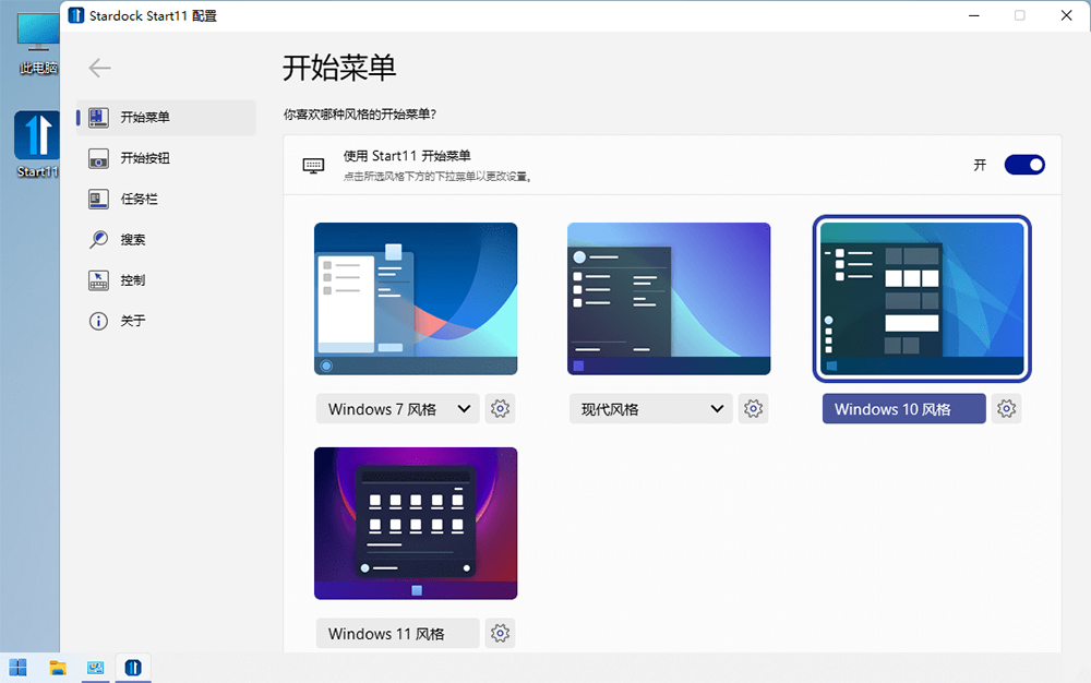 开始菜单工具 Stardock Start11 v1.31 破解版 - 吾爱随笔资源网