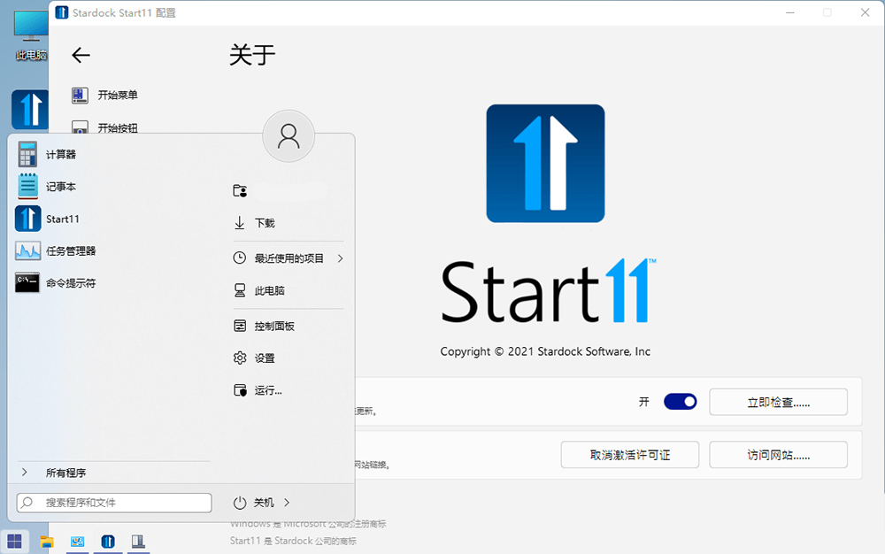 图片[2] - 开始菜单工具 Stardock Start11 v1.31 破解版 - 吾爱随笔资源网